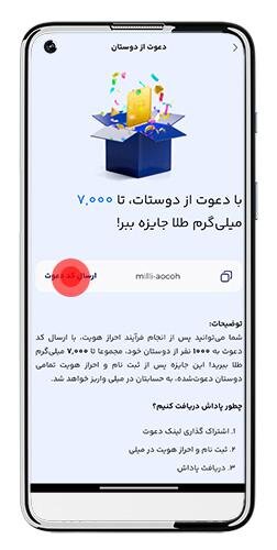 ارسال کد دعوت