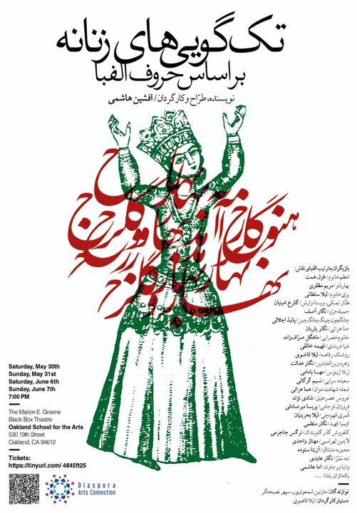 افشین هاشمی با «تکگوییهای زنانه» به آمریکا میرود افشین هاشمی با «تکگوییهای زنانه» به آمریکا میرود