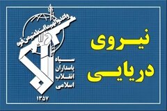 اتمام حجت نیروی دریایی سپاه با آمریکا: در تعیین مسیر تردد در تنگه هرمز مداخله نکنید