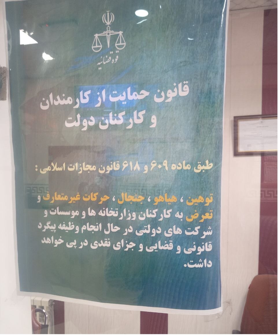 وقتی «تهدید» در ادارات قاب می‌ شود