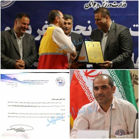 سرپرست هیئت نجات غریق و غواصی مازندران منصوب شد