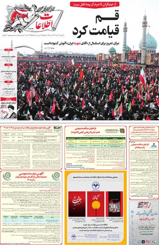 روزنامه اطلاعات - 29272