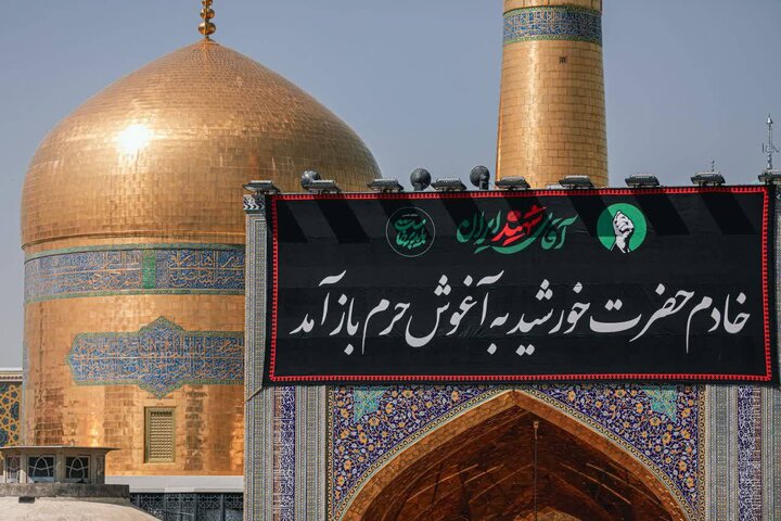 حرم مطهر رضوی در آستانه تشییع رهبر شهید