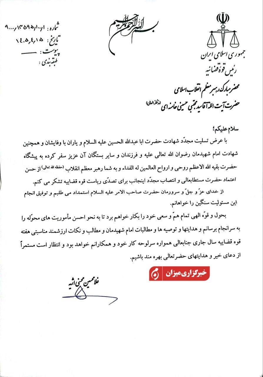 نامه اژه‌ای به رهبرانقلاب