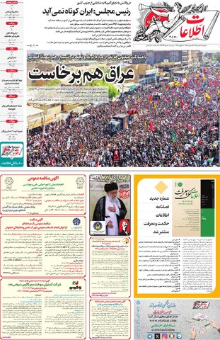 روزنامه اطلاعات - 29273