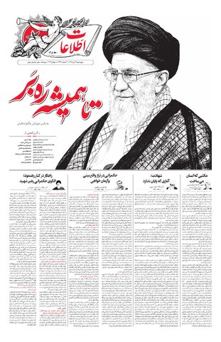 روزنامه اطلاعات - 29272 - تا همیشه ره‌بر