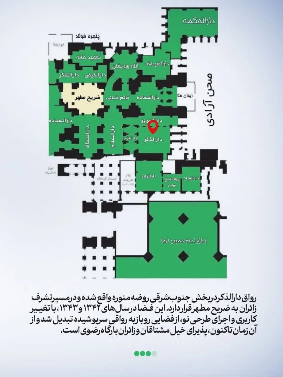 حرم مطهر رضوی