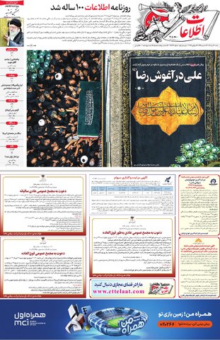 روزنامه اطلاعات - 29274