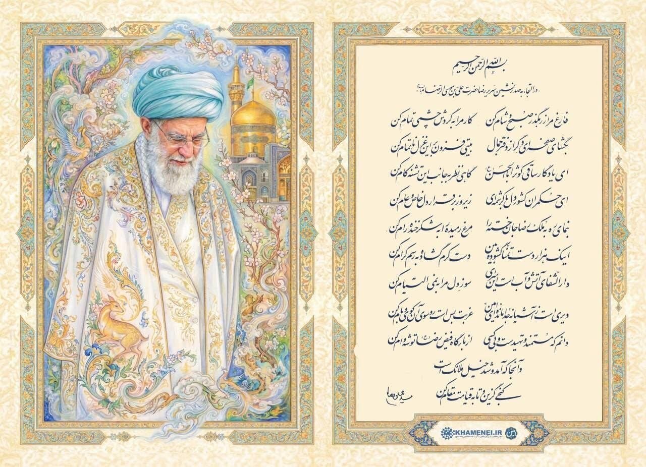 غزلی تازه منتشرشده از رهبر شهید خطاب به امام رئوف؛ غربت بس است...