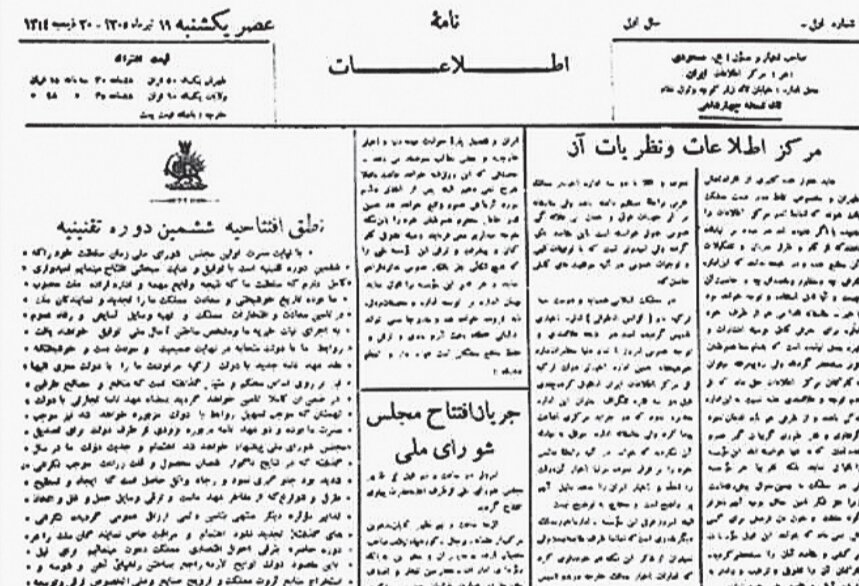 ۱۰۰ سال گذشت؛ ورود روزنامه اطلاعات به قرن دوم انتشار