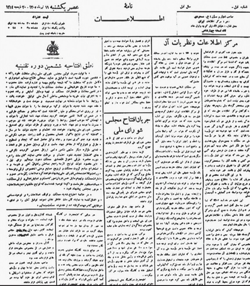 صفحه یک شماره اول روزنامه اطلاعات