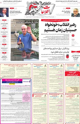 روزنامه اطلاعات - 29275