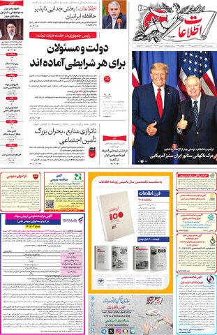 روزنامه اطلاعات - 29276