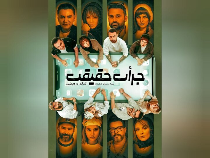همکاری رامین پرچمی و فریبا کوثری در «جرات حقیقت»