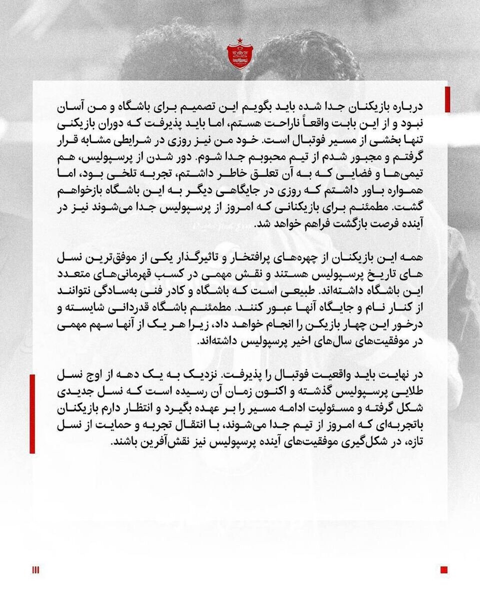 قدردانی تارتار از چهار بازیکن جدا شده پرسپولیس: خود من نیز روزی در شرایطی مشابه قرار گرفتم