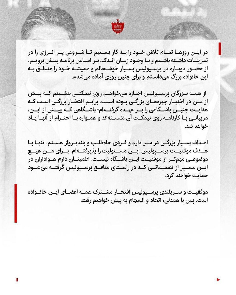 قدردانی تارتار از چهار بازیکن جدا شده پرسپولیس: خود من نیز روزی در شرایطی مشابه قرار گرفتم