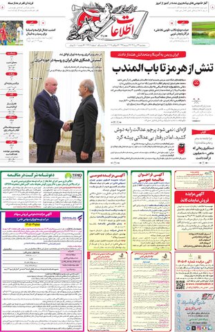 روزنامه اطلاعات - 29277