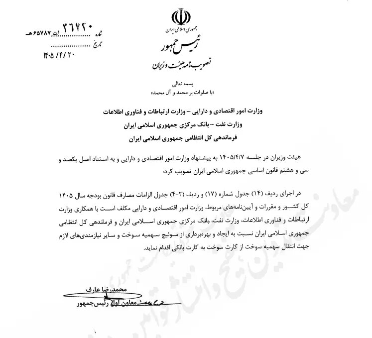 انتقال سهمیه سوخت