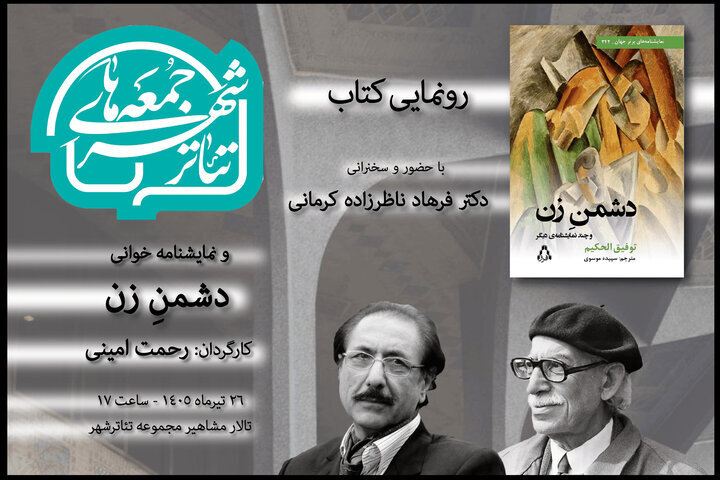 سخنرانی استاد ناظرزاده کرمانی در تئاتر شهر