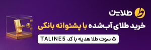 خرید طلای آب شده
