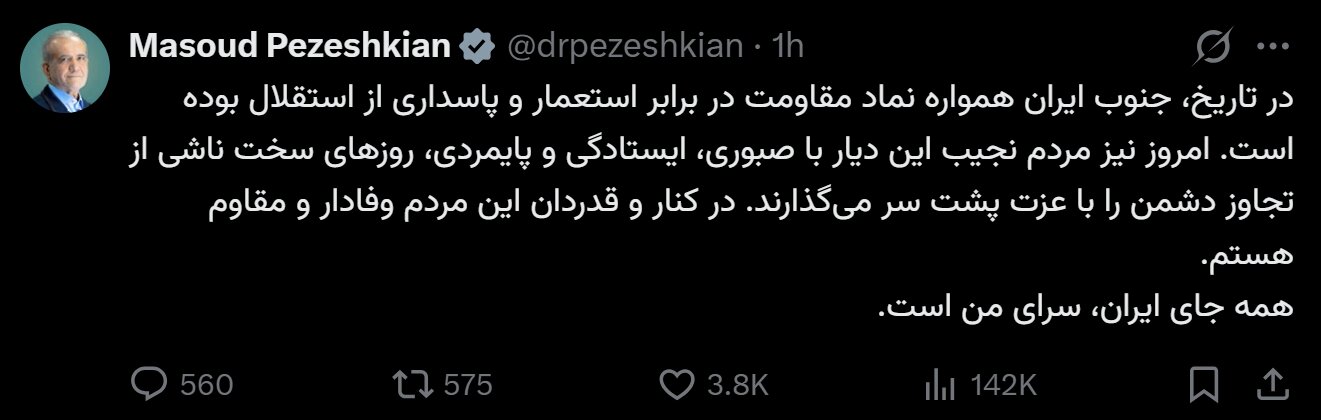 پیام پزشکیان برای مردم جنوب بعد از حملات آمریکا