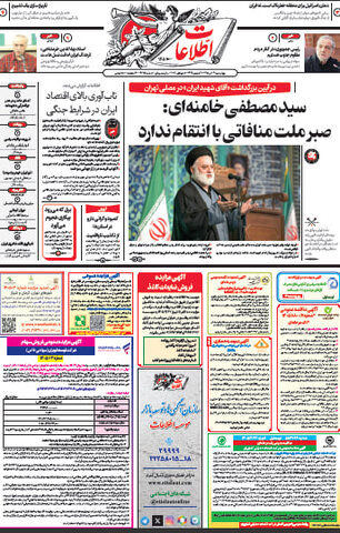 روزنامه اطلاعات - 29278