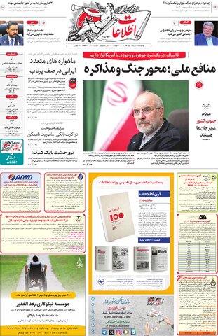 روزنامه اطلاعات - 29279