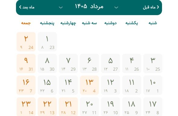 اَمرداد را به تقویم بازگردانید