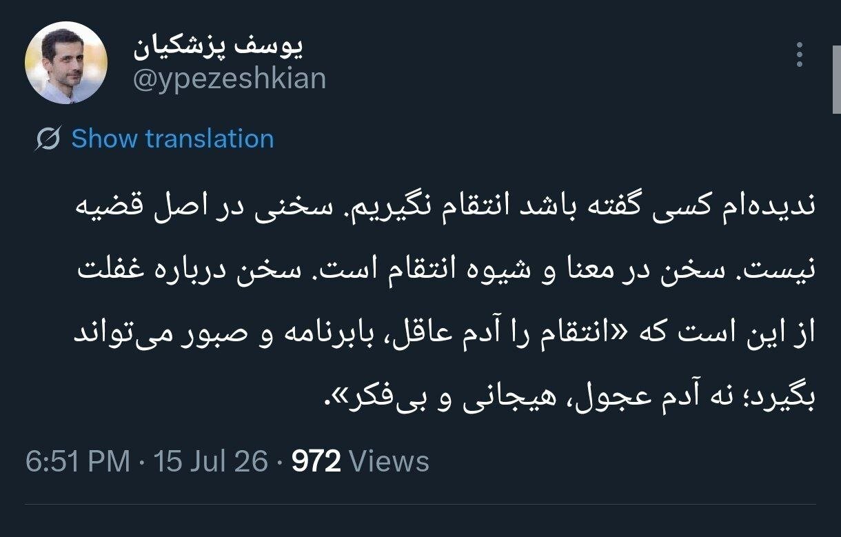 پسر پزشکیان: انتقام را با صبر می‌گیرند