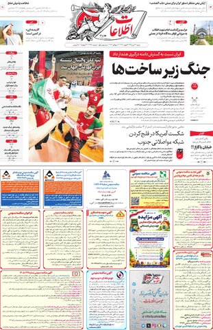 روزنامه اطلاعات - 29280