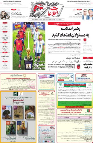 روزنامه اطلاعات - 29281
