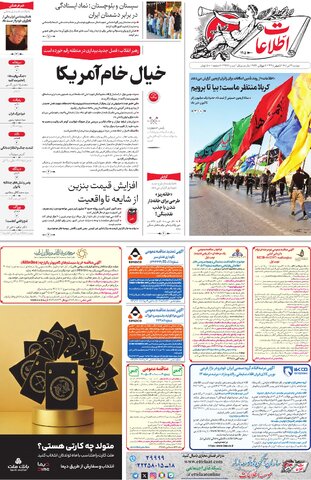 روزنامه اطلاعات - 29282