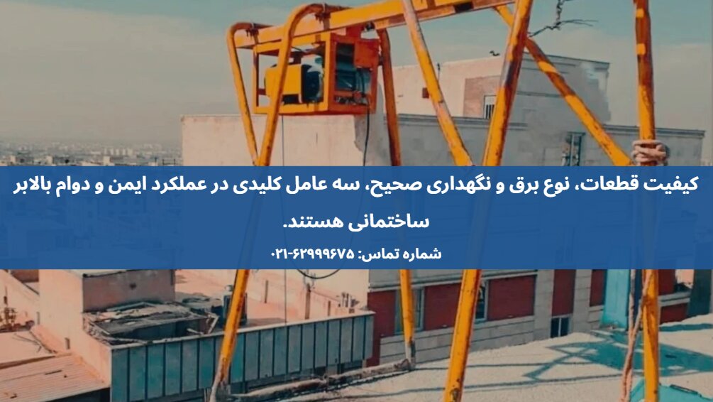 خرید بالابر