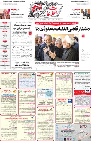 روزنامه اطلاعات - 29283