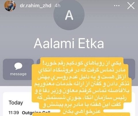 استوری عجیب و دردسرساز مشاور وزیر نیرو درباره حجاب مادرش؛ معاون وزیر دفاع را شستم گذاشتم کنار!