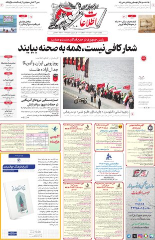 روزنامه اطلاعات - 29284