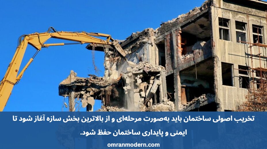 تخریب سقف