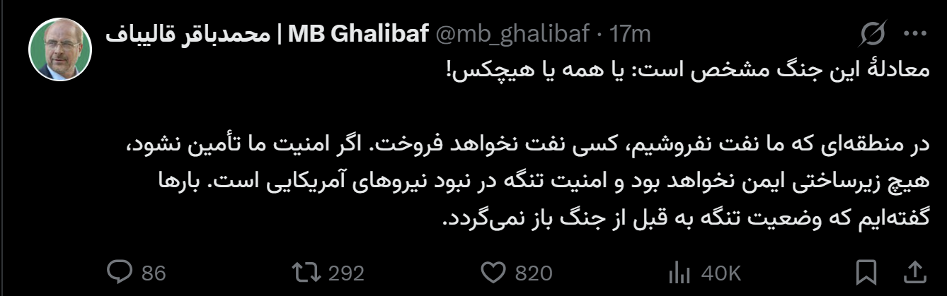قالیباف: معادله این جنگ مشخص است: یا همه یا هیچکس!