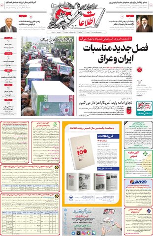 روزنامه اطلاعات - 29285