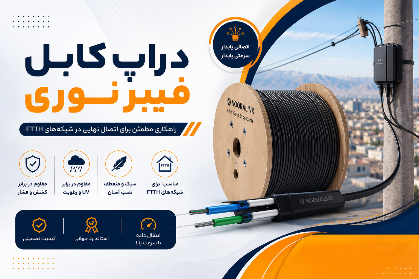 دراپ کابل فیبر نوری