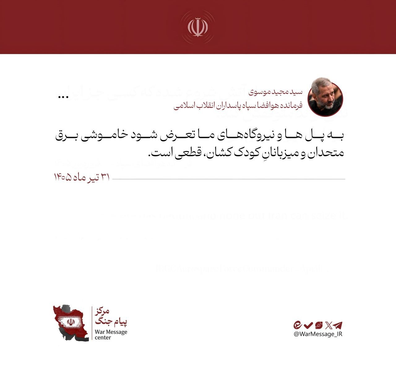 فرمانده نیروی هوافضای سپاه به آمریکا درباره تعرض زیرساخت‌های ایران هشدار داد
