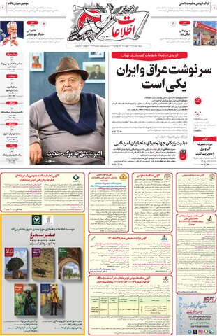 روزنامه اطلاعات - 29286