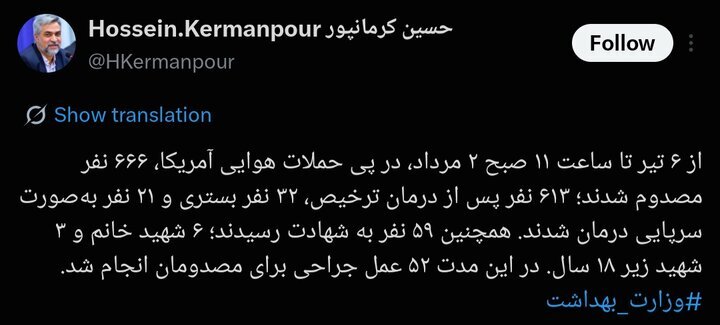 توییت کرمانپور