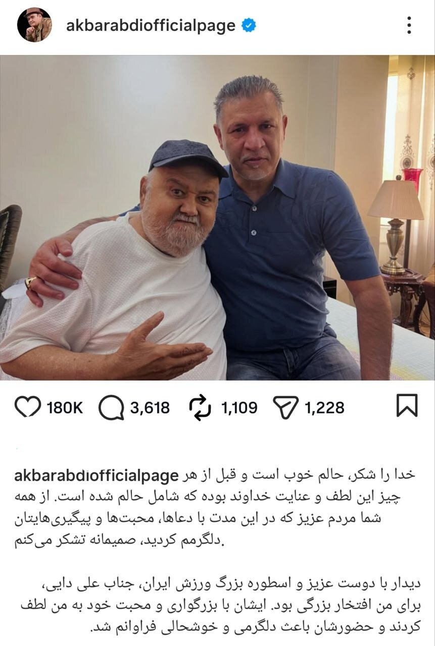 پست اکبر عبدی