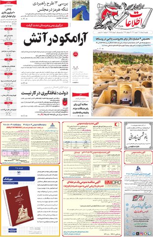 روزنامه اطلاعات - 29287