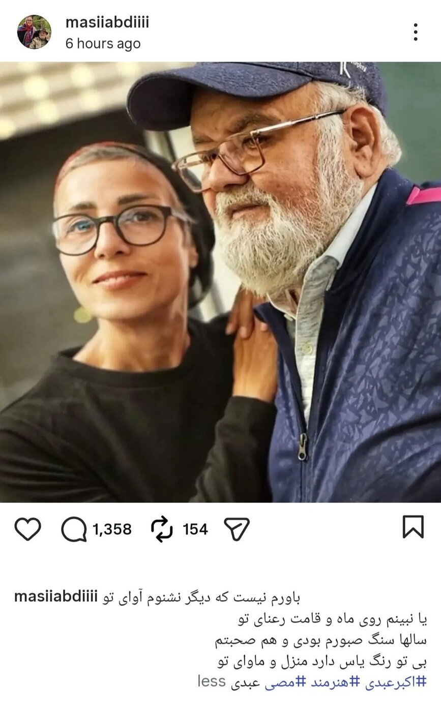 پست احساسی همسر اکبر عبدی در فراق همسرش +عکس