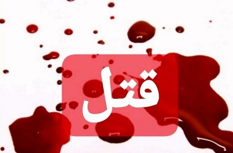 متهم پس از کشتن مرد ۵۰ ساله خود را به پلیس معرفی کرد