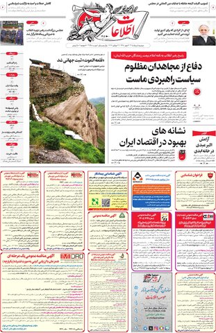 روزنامه اطلاعات - 29288