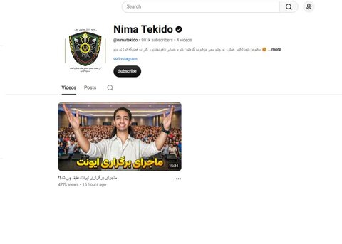 صفحه یوتیوب نیما تکیدو با دستور مقام قضایی مسدود شد