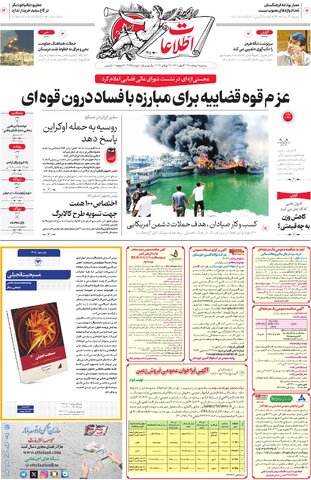 روزنامه اطلاعات - 29289